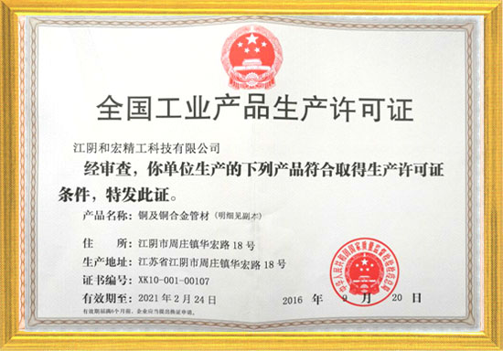 Production license