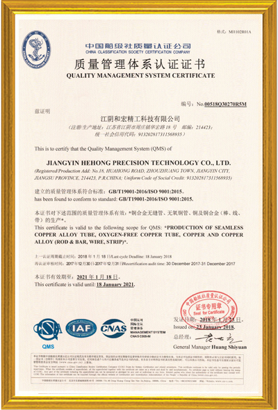 Quality Management System Certificate